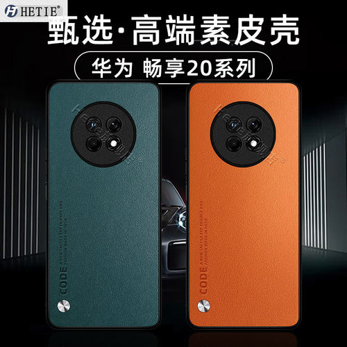 华为畅享20/pro/plus/se保护壳