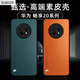 适用于华为畅享20plus手机壳20新款 保护壳20pro高端素皮优畅享u magic全包防摔20e男女z后外创意20se潮牌