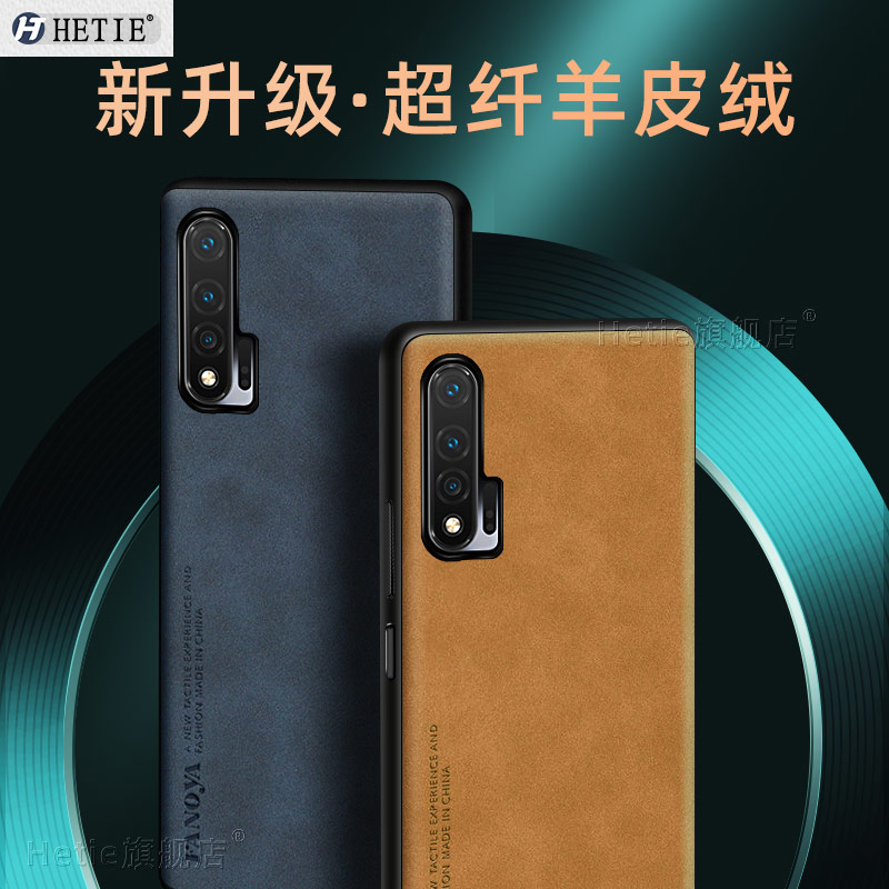华为nova6系列小羊皮保护壳