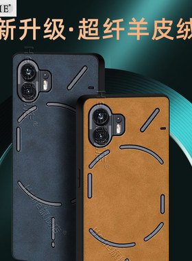 适用于nothingphone2手机壳nothingphone新款1保护壳nothingphone2a新升级全包防摔超纤羊皮绒5g版男女后外