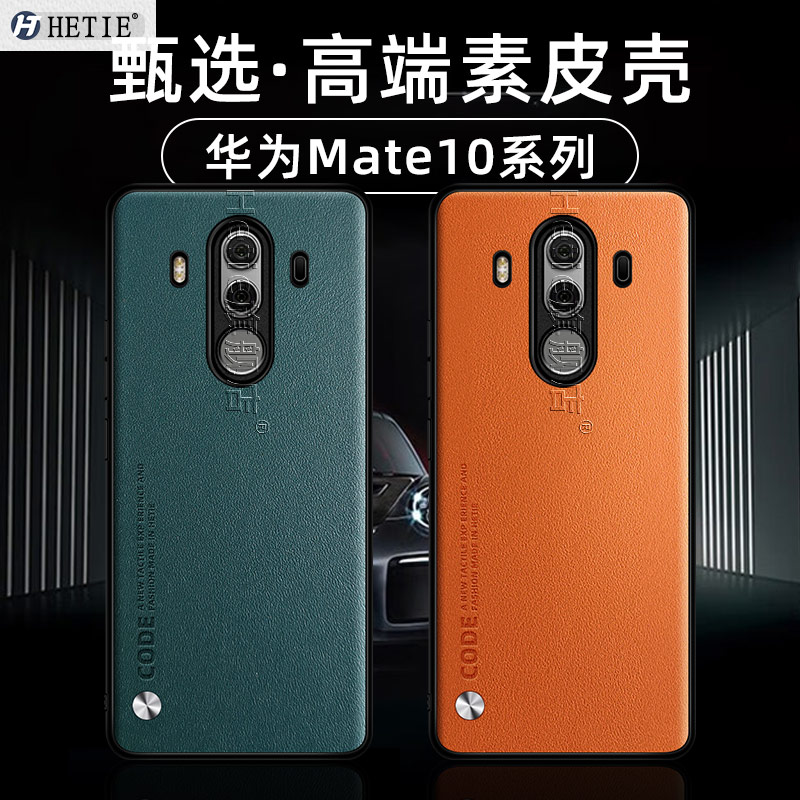 华为mate10/pro保时捷保护壳
