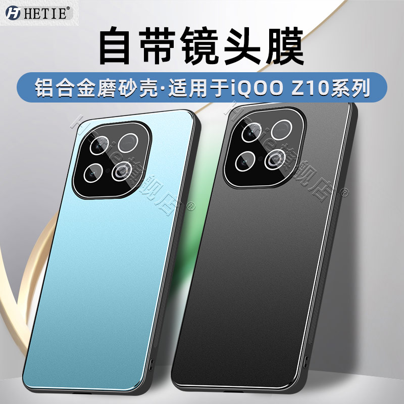 iqooz10turbo+/pro/x带镜头膜壳