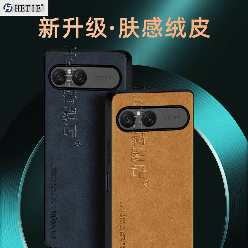 适用于索尼xperia10vii保护壳