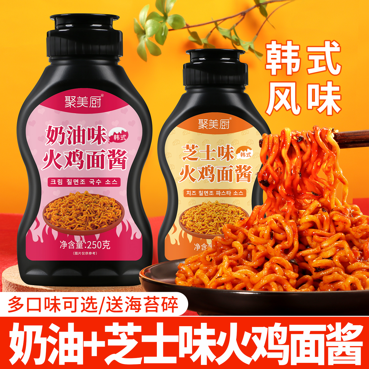 奶油+芝士味火鸡面酱料