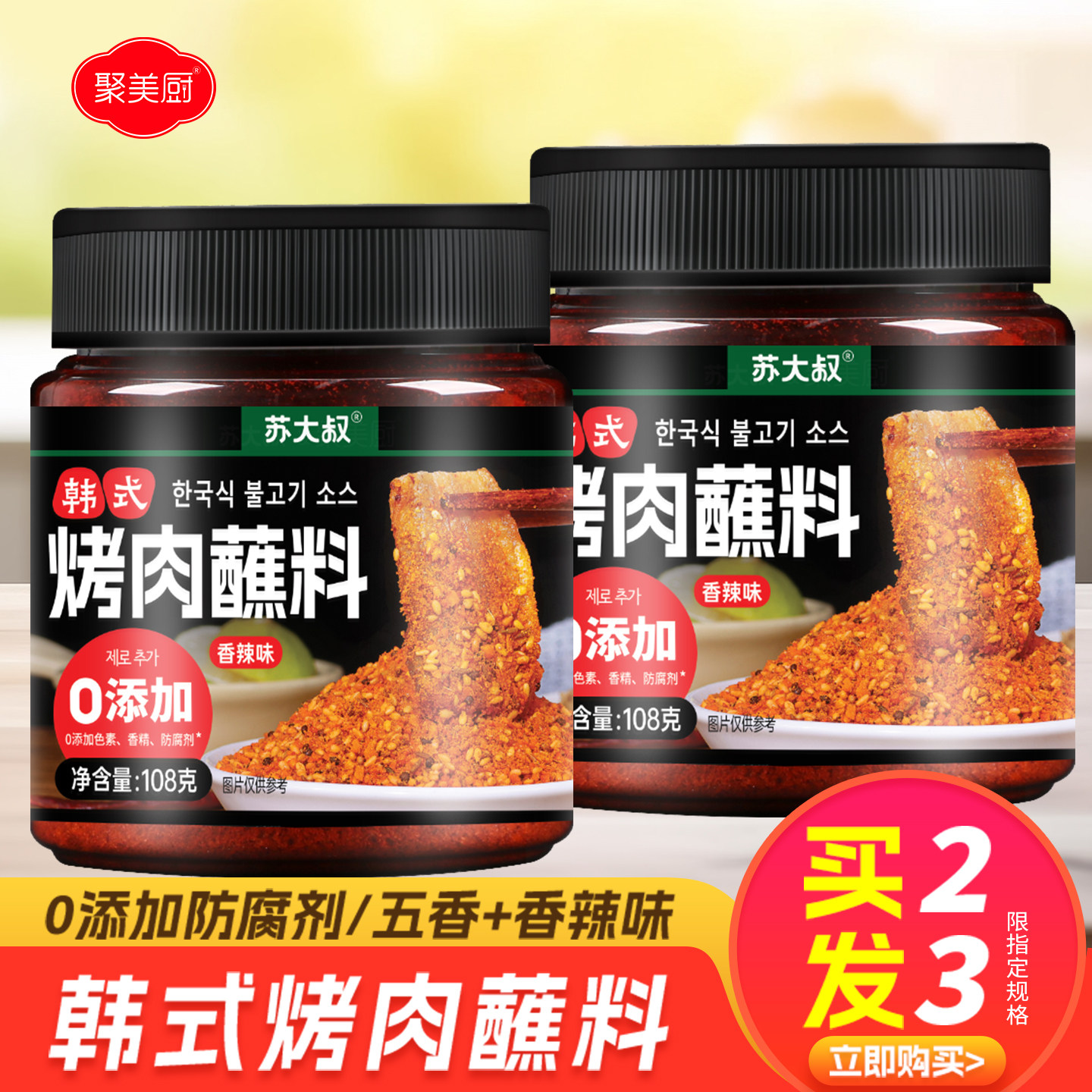 【0添加防腐剂】韩式烤肉蘸料