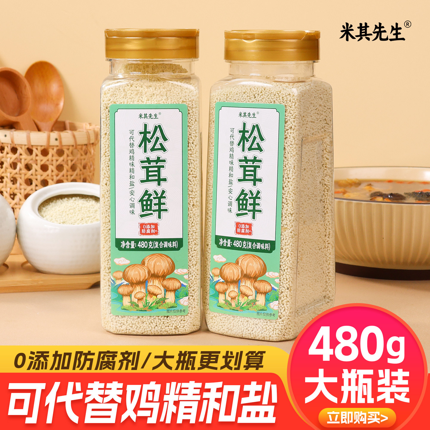 松茸鲜调味料480g松茸粉调味松茸调味粉茸松鲜松耳鲜官方旗舰店,粮油调味/速食/干货/烘焙,鸡精/味精/鸡粉,淘宝优惠券,粉丝福利购,淘宝优惠卷