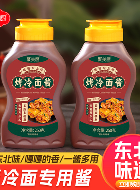 烤冷面酱东北烤冷面专用酱家用250g秘制酸甜烤冷面的酱料早餐卷饼