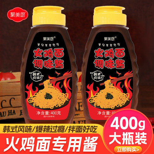 400g韩式火鸡面酱拌面酱料