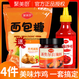 炸鸡裹粉套装 面包糠家用正品 小包装 炸香蕉鸡排炸鸡粉脆皮油炸香酥