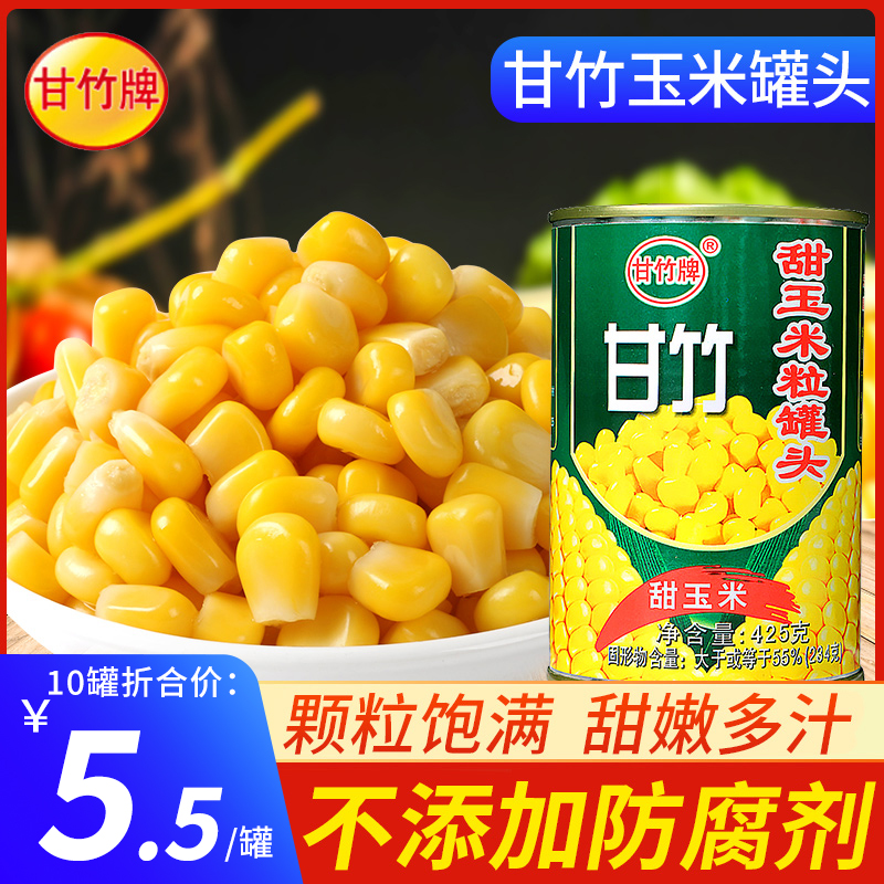 【5罐】甘竹牌即食甜玉米粒罐头