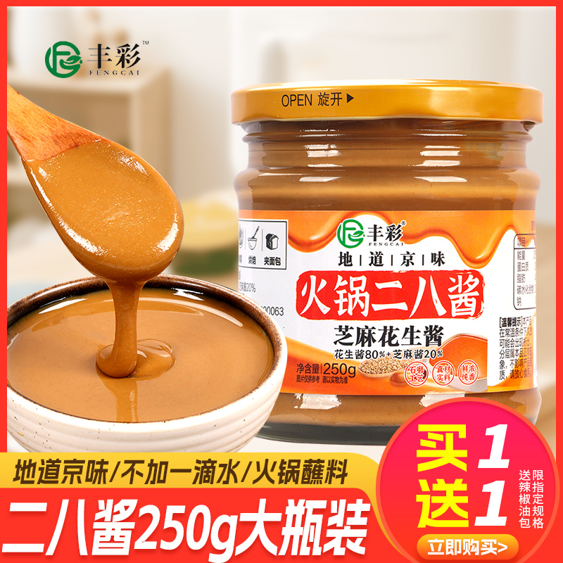 【大瓶装】老北京二八酱火锅蘸料