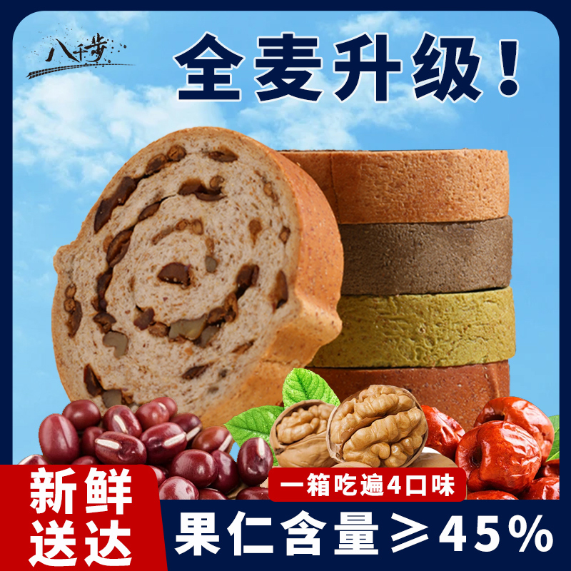 八千步全麦坚果车轮面包