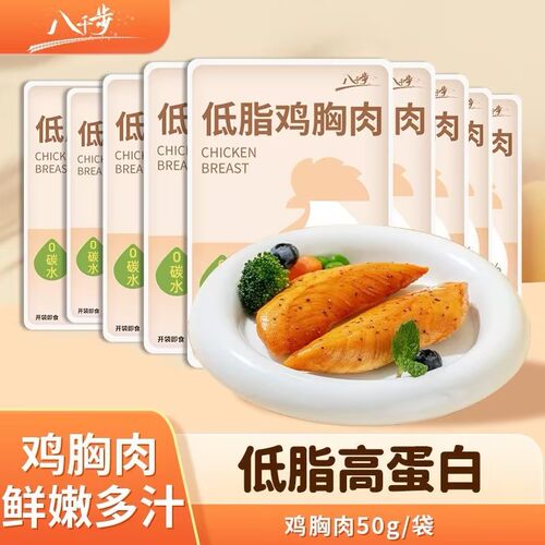 八千步低脂鸡胸肉即食代餐零食