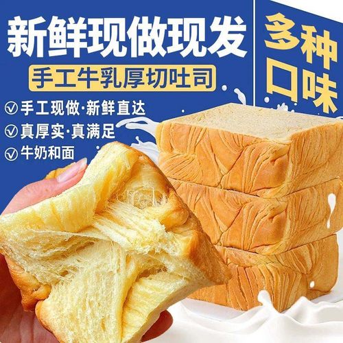 八千步牛乳厚切吐司面包抹茶营养早餐糕点代餐零食品整箱55g/包