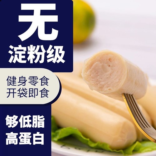 八千步健身代餐解馋鸡肉肠包邮