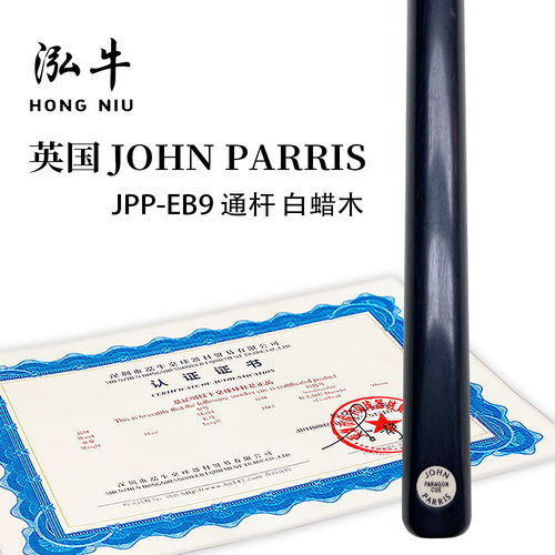 正品英国进口jp台球杆