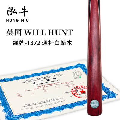 泓牛桌球正品英国亨特球杆