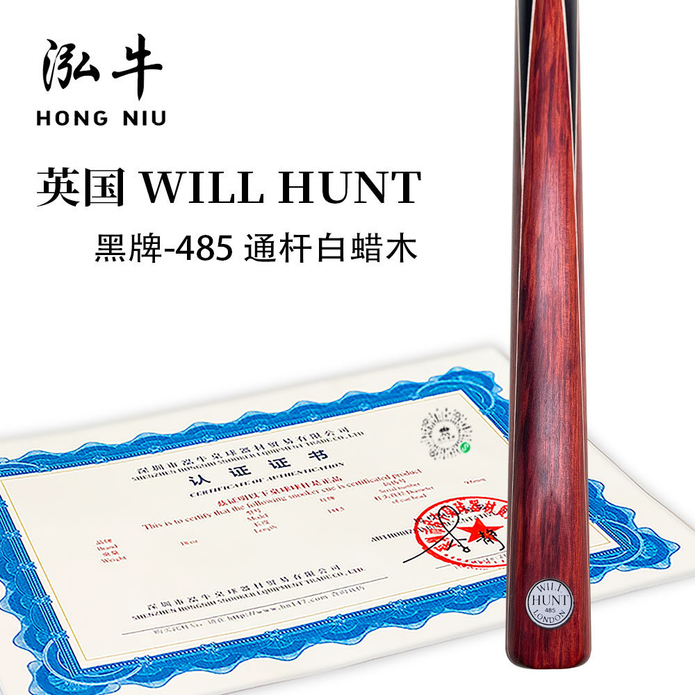 英国进口WILL HUNT台球杆 正品亨特台球杆斯诺克杆中八杆黑牌-485