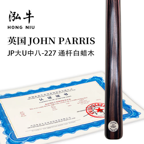 正品英国进口jp台球杆