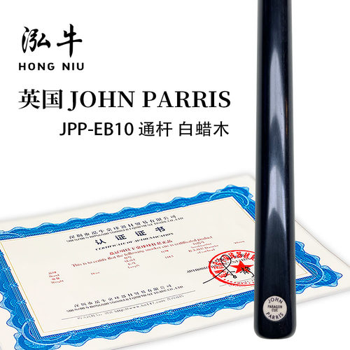 正品英国进口jp台球杆