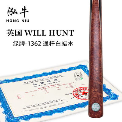 泓牛桌球正品英国亨特球杆