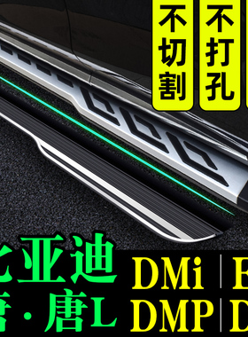 25款比亚迪唐DMi踏板原厂荣耀版原装DMP踏板唐LDM踏板侧唐LEV脚踏