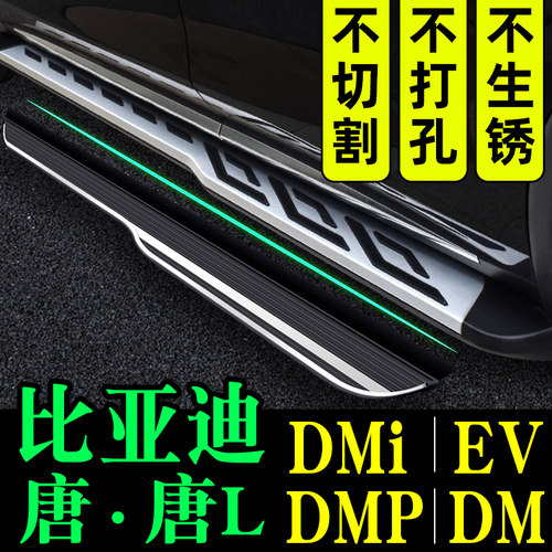 比亚迪唐DMI脚踏板唐LDMP脚踏侧