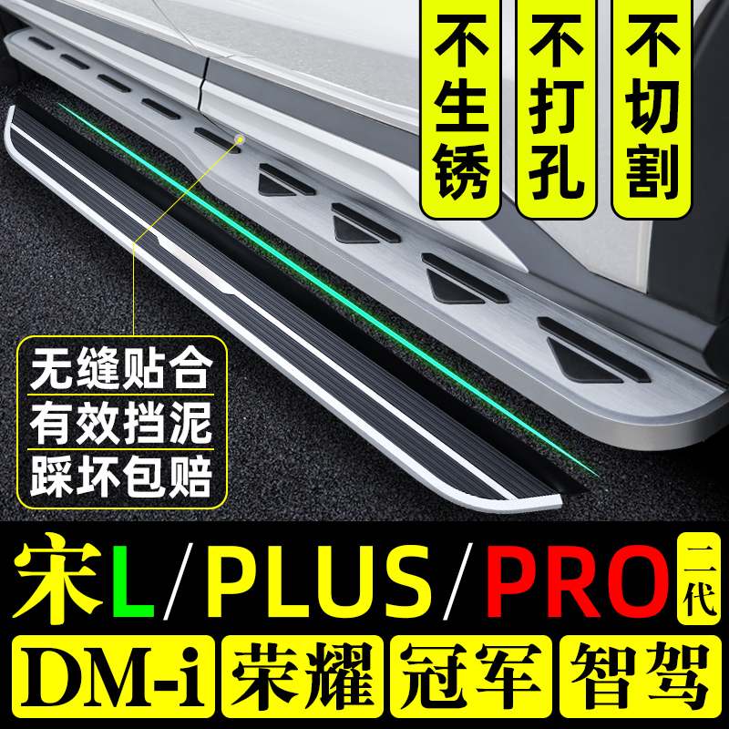 宋plus脚踏板宋PRO踏板宋LDMI侧