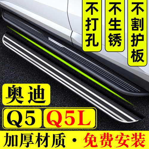 侧踏Q5L专用脚踏板Q5原装26款