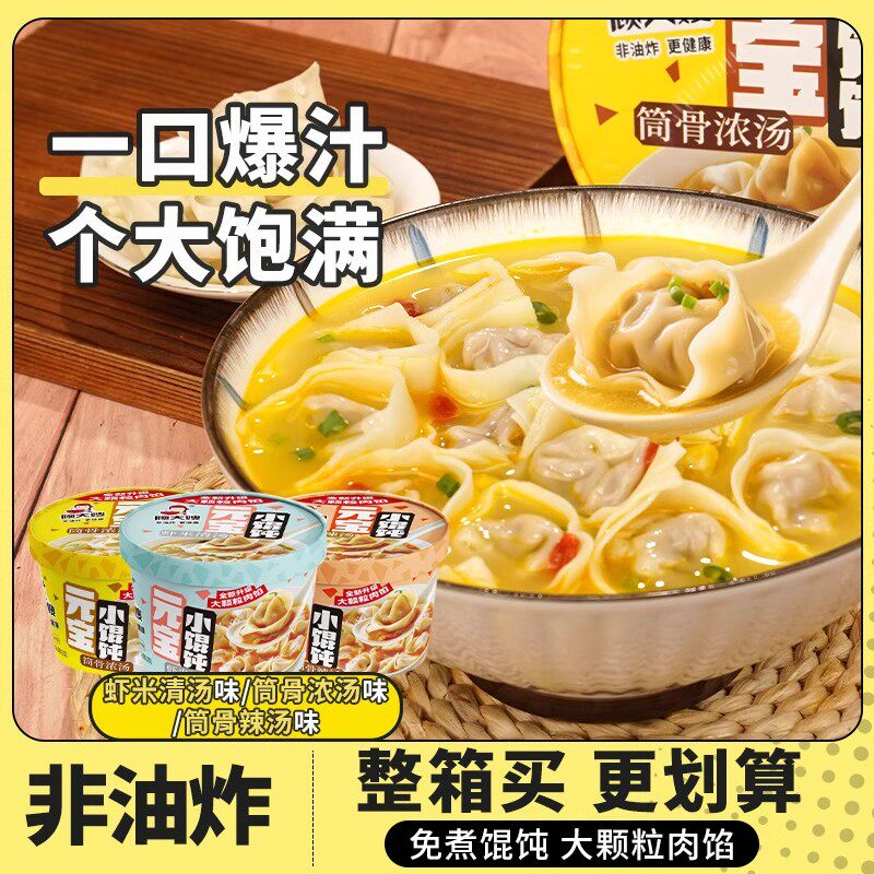 顾大嫂正宗非油炸速食小馄饨冲泡即食零食早餐速食懒人馄饨速食