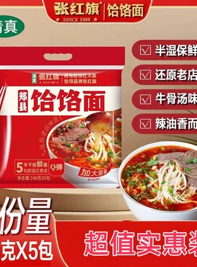 郏县张红旗饸饹面新品家庭装半干鲜面条速食待煮饸络烙面五连包装
