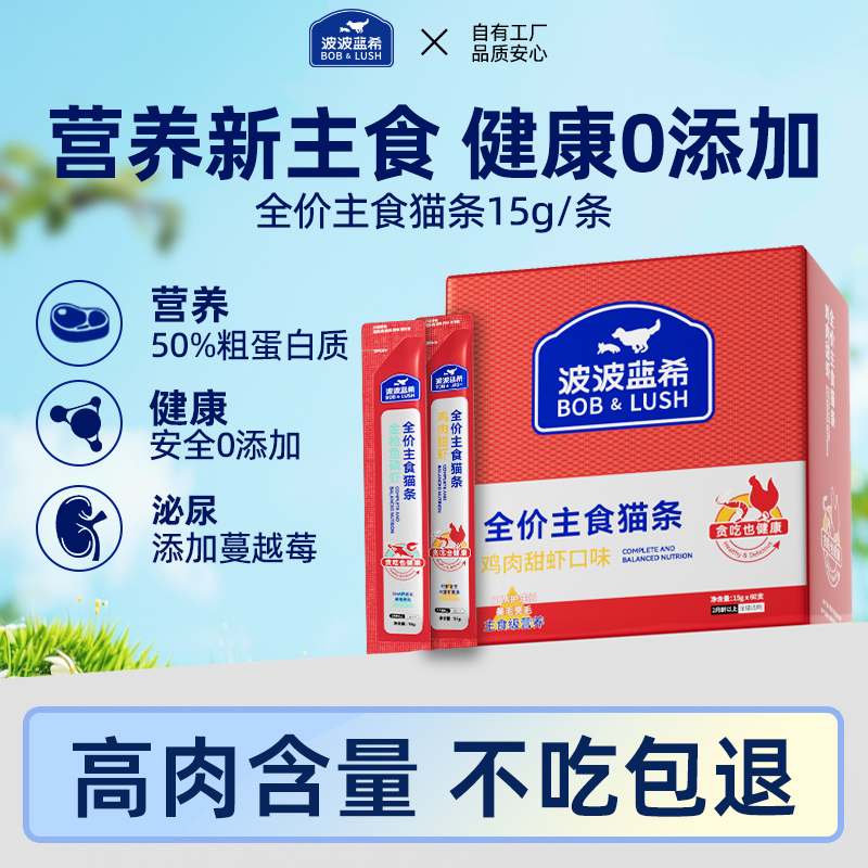 波波蓝希全价主食猫条增肥发腮