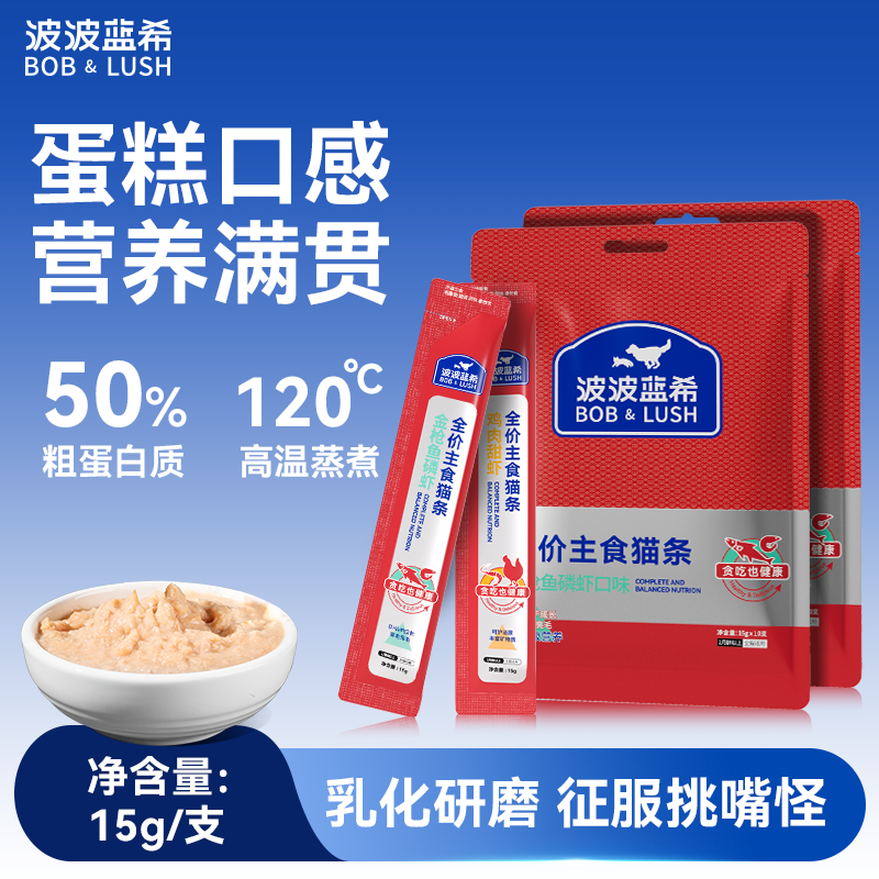 波波蓝希营养全价猫条猫咪罐头