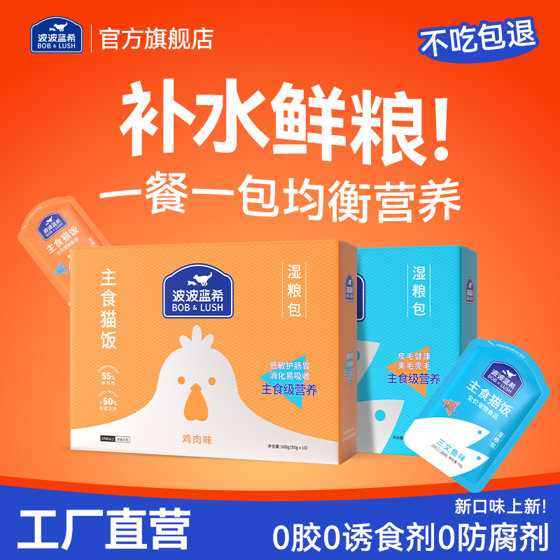 猫咪全价主食猫饭吃肉补水湿粮包