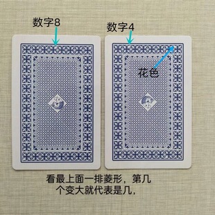 钓鱼8068魔术扑克牌背面花色辨认牌道具近景表演变魔术科技送图解