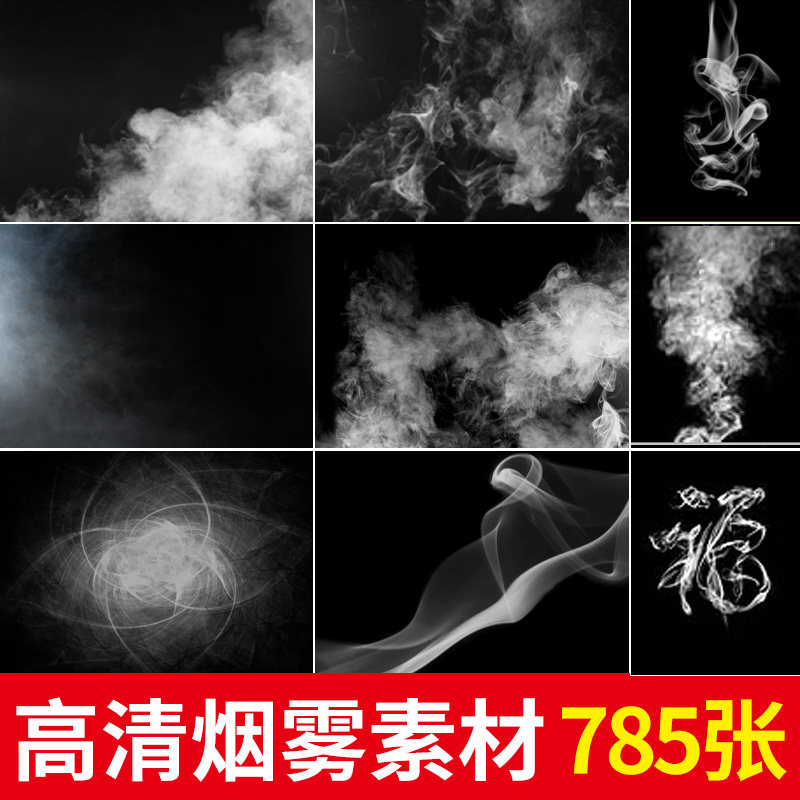 高清白烟雾云雾蒸气体特效笔刷ps合成后期素材免抠psd
