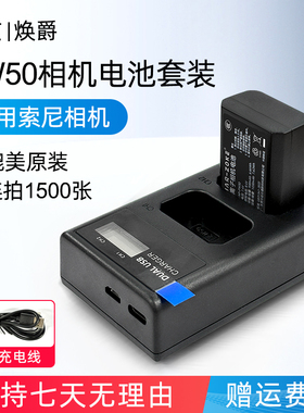 云核np-fw50相机电池适用索尼的sony ZVE10一代/10L a6400 a7m2 a6300 a7r2 a6000 a6100 A5100 充电器微单