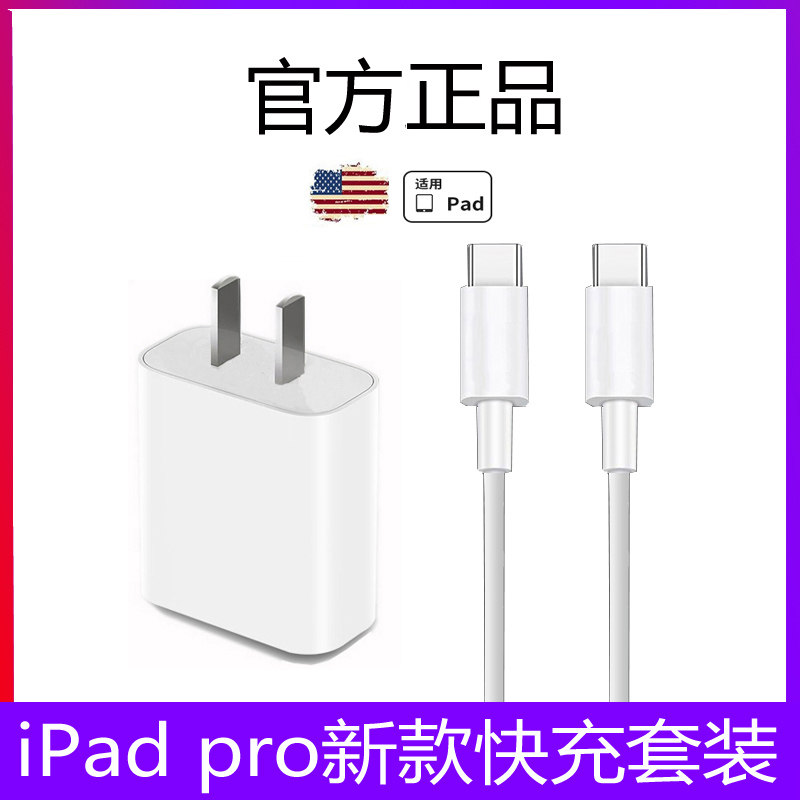 ipadpro充电器头ipad快充2020适用苹果平板2021套装6电脑mini5数据线Air4充电线2018专用Typec插头正品20W原9属于什么档次？