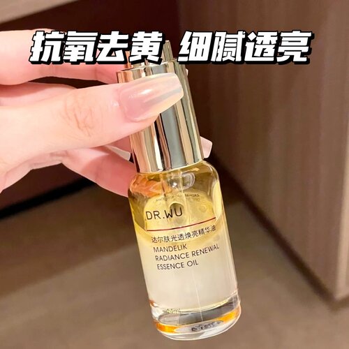 DR.WU达尔肤光透焕亮精华油护肤油面部抛光油抗氧化去黄提亮drwu