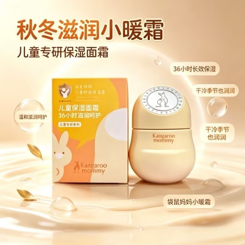 袋鼠妈妈儿童面霜小冰霜宝宝保湿滋润补水婴儿护肤舒缓小暖霜男女
