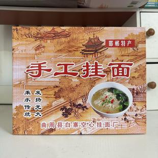 曲周特产白寨挂面礼品箱5斤装箱