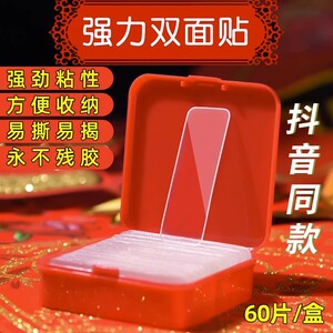 强力无痕双面贴60片 婚车婚房不残留强力高粘多用途双面胶贴