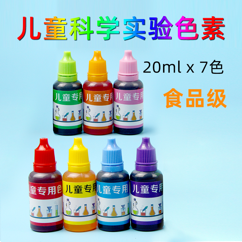 儿童科学实验色素液体调色手工