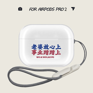 情侣airpods保护套老婆放心上耳机壳airpodspro保护套透明airpods 3保护套pro2适用苹果耳机保护壳蓝牙耳机套