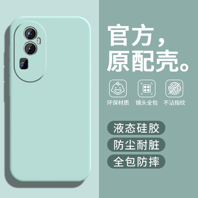 适用OPPOReno10Pro十手机壳Reno10ProPlus+5G保护套OPPO新款Plus液态硅胶全包防摔0PP0加Pr0Por男女纯色淡青