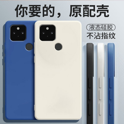 Pixel5手机壳GooglePixel5