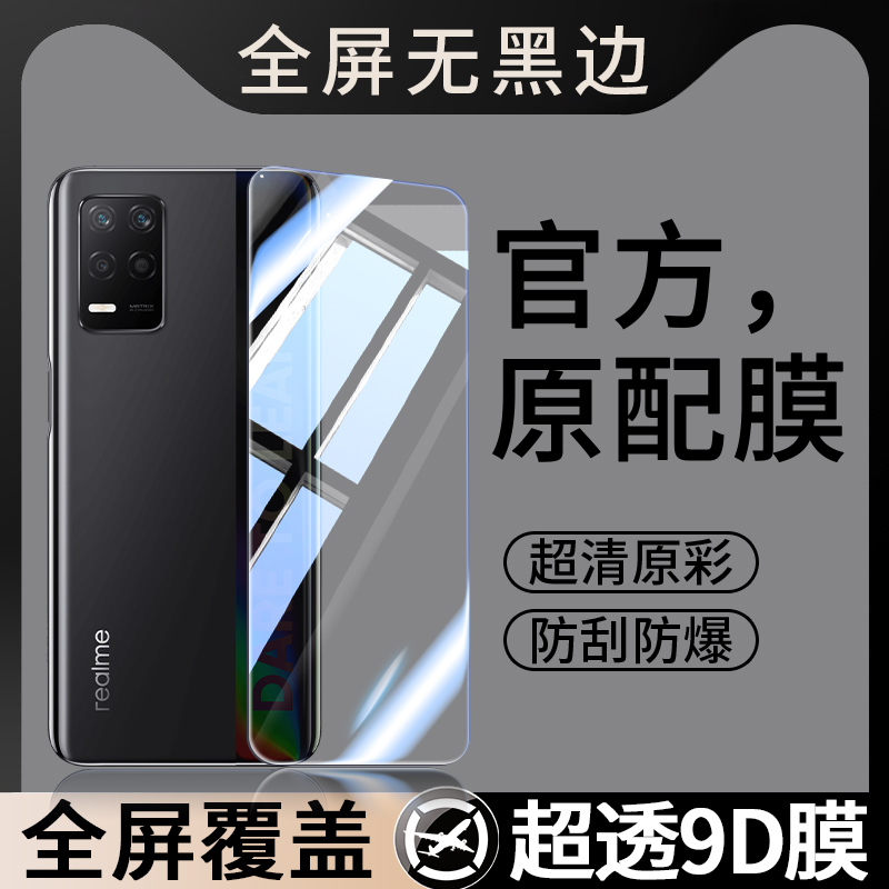 适用真我Q3钢化膜realmeQ35G手机膜RMX3161全屏覆盖Realme贴膜OPPO无黑边OPPOQ屏幕5G保护OPPORealmeQ刚高清