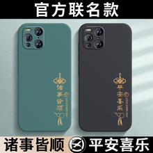 适用OPPOFindX3Pro摄影师版手机壳OPPO Find X3Por平安喜乐保护套FindX新款高级感液态硅胶全包防摔OPPOX男女