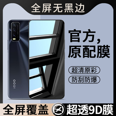 适用V2065A钢化膜vivoV2065A手机膜iQOO型号iQOOV爱酷vivoiQOOV全屏覆盖贴膜vivo无黑边屏幕保护膜屏保刚高清