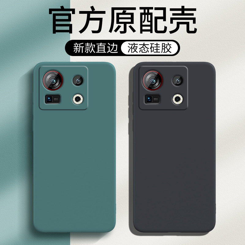 适用努比亚Z40SPro手机壳NubiaZ40S Pro保护套中兴NX702J新款纯色简约外壳SPor液态硅胶软壳镜头全包防摔男女